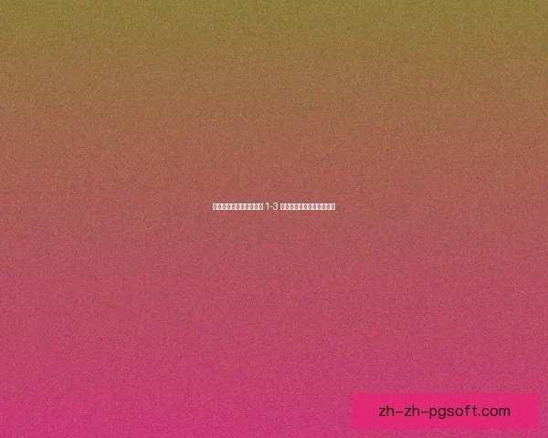 中国男足世预赛客场失利 1-3 不敌澳大利亚遭遇惨痛打击