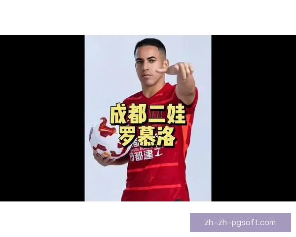 罗慕洛伤愈复出坐镇中场重塑蓉城节奏剑指赛季新高峰