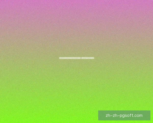 格林伍德正式加盟法甲马赛开启新篇章 目标带领球队重回巅峰