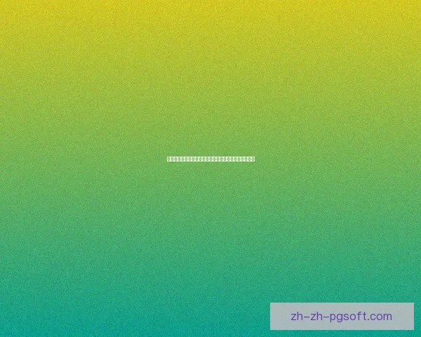 皇马新星恩德里克代表巴西国家队首度破门展现锋线潜力