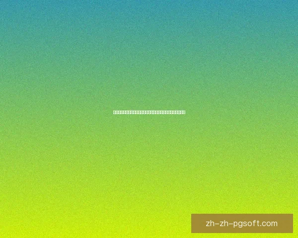 今日西甲焦点战前瞻关键对决看点全解析与胜负走向预测深度解读